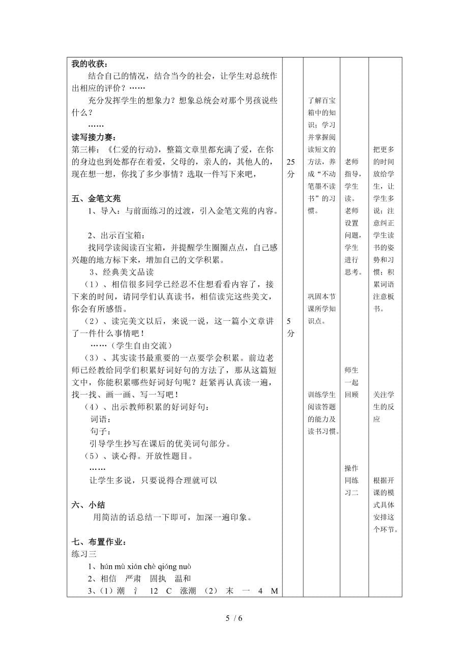 金笔阅读六级第3课教案分享_第5页