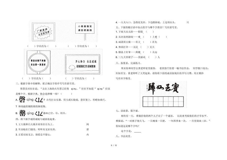 部编版五年级下册语文第三单元测试卷及答案共3套_第5页