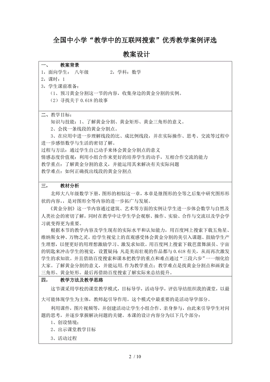 黄金分割教案设计分享_第2页