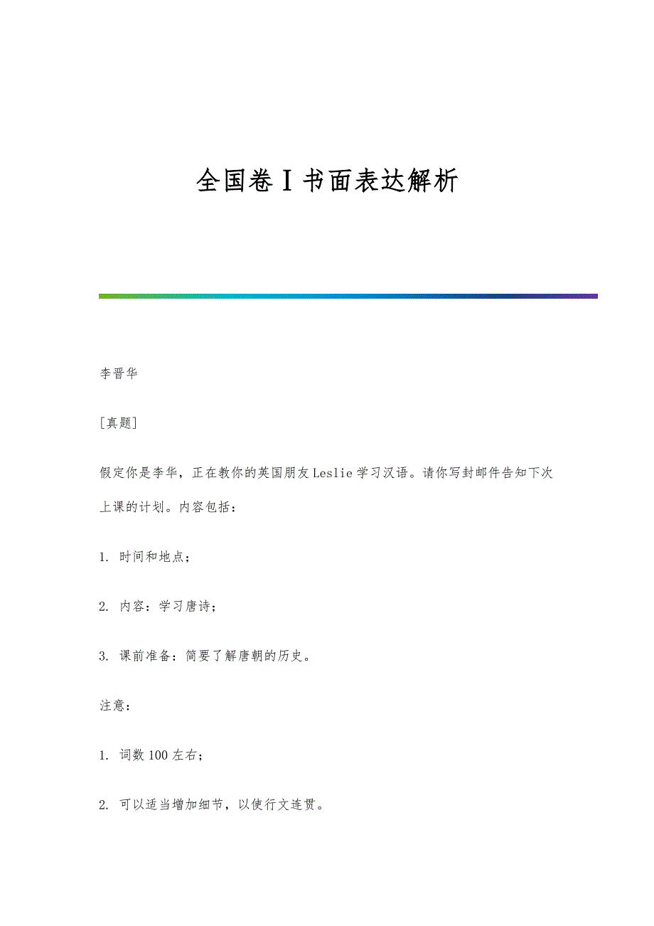 全国卷Ⅰ书面表达解析_第1页