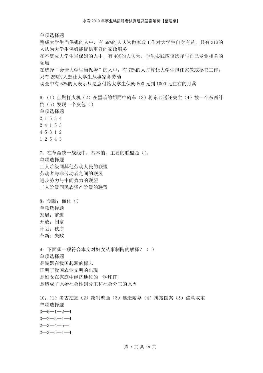 永寿2019年事业编招聘考试真题及答案解析【整理版】_第2页