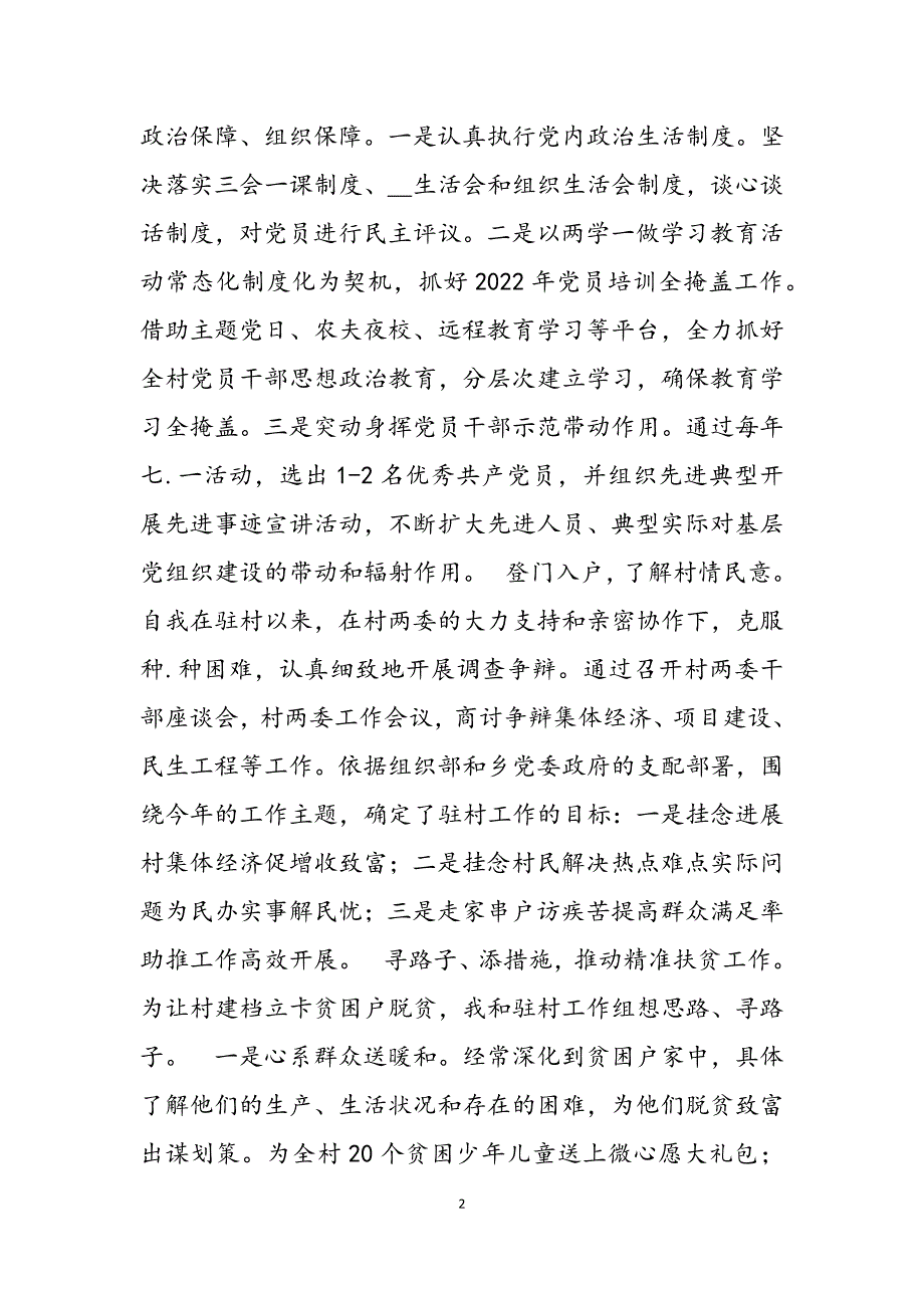 2021第一书记述职报告三篇（范文）_第2页