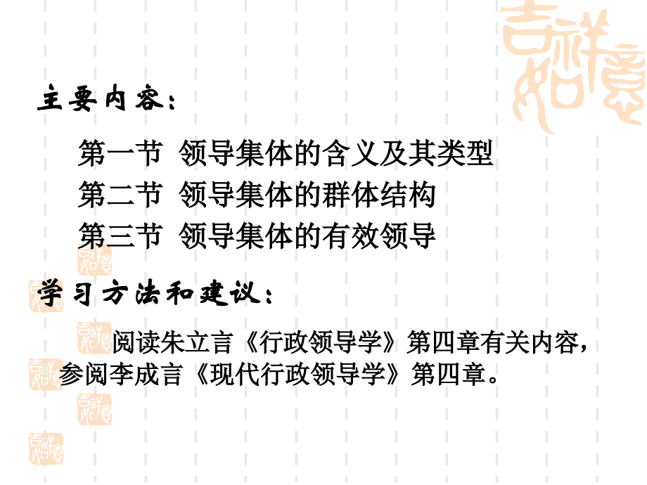 领导学概论(第三章)_第2页