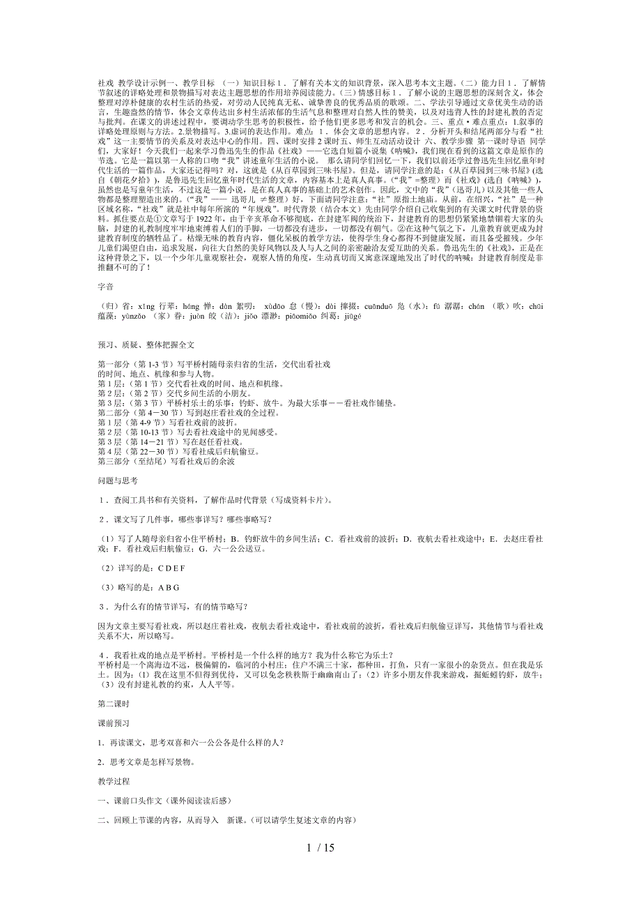 社戏教学设计示例一分享_第1页