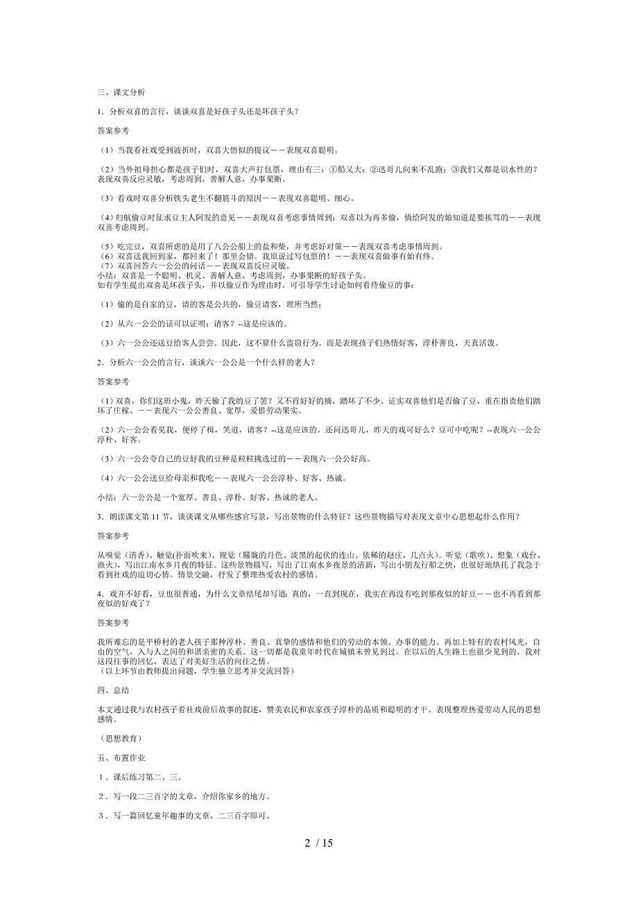 社戏教学设计示例一分享_第2页