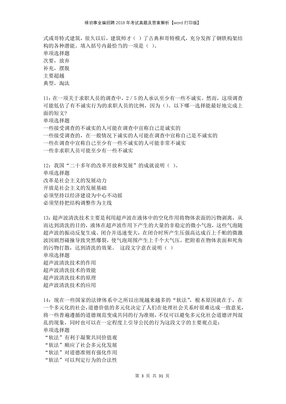 禄劝事业编招聘2018年考试真题及答案解析打印版_第3页