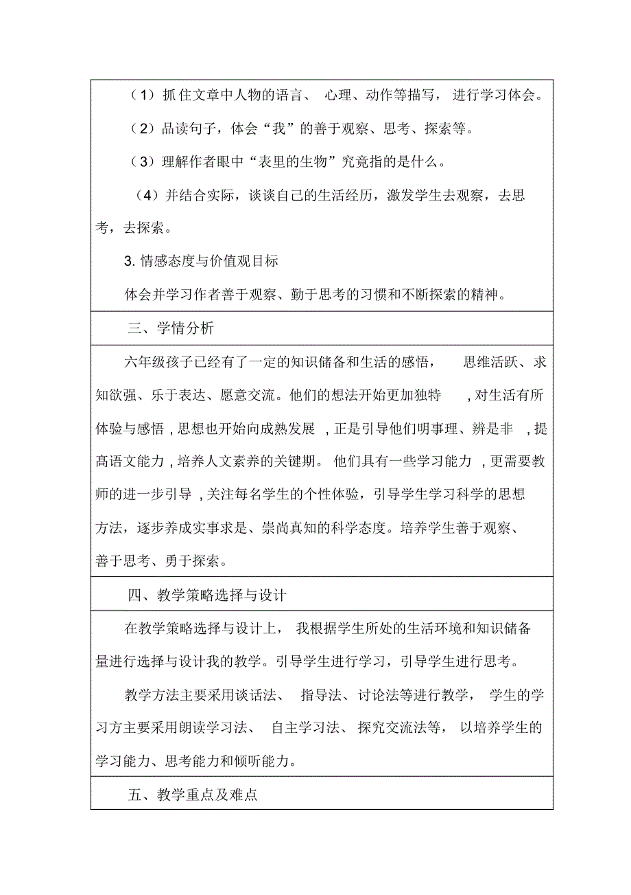 部编版六年级下册《表里的生物》第二课时教学设计_第2页