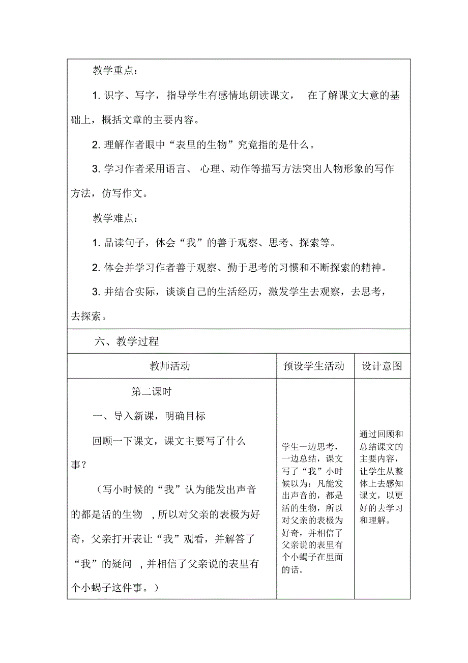 部编版六年级下册《表里的生物》第二课时教学设计_第3页