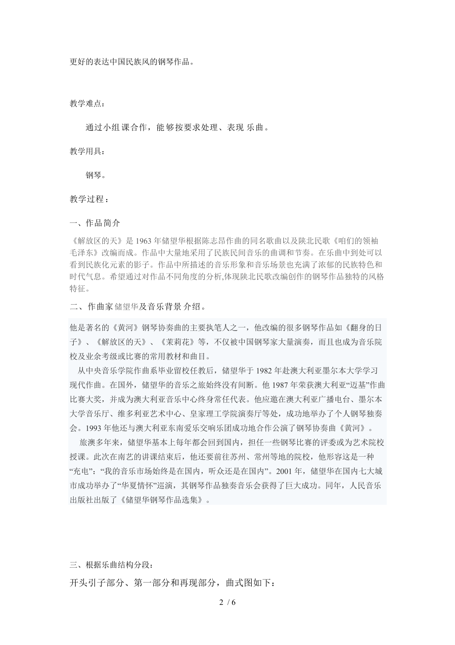 解放区的天钢琴教案分享_第2页