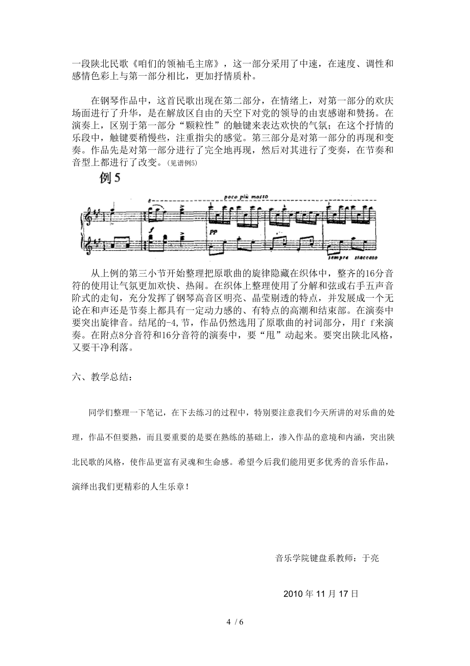 解放区的天钢琴教案分享_第4页
