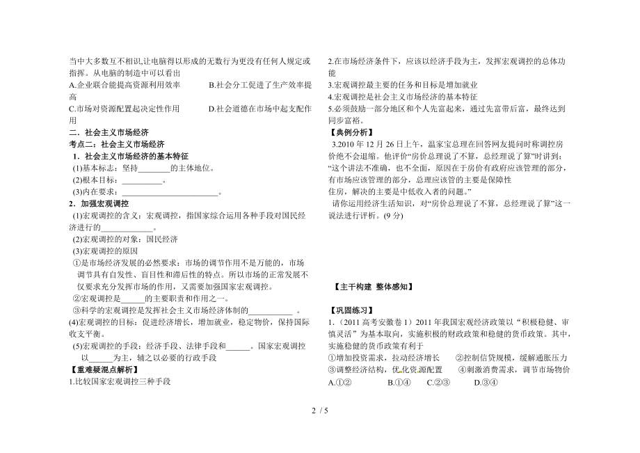 经济生活第九课一轮复习学案分享_第2页