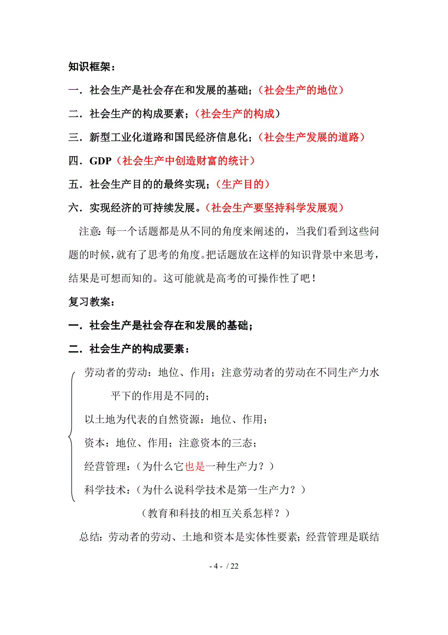 经济常识第二轮复习教案上册分享_第4页