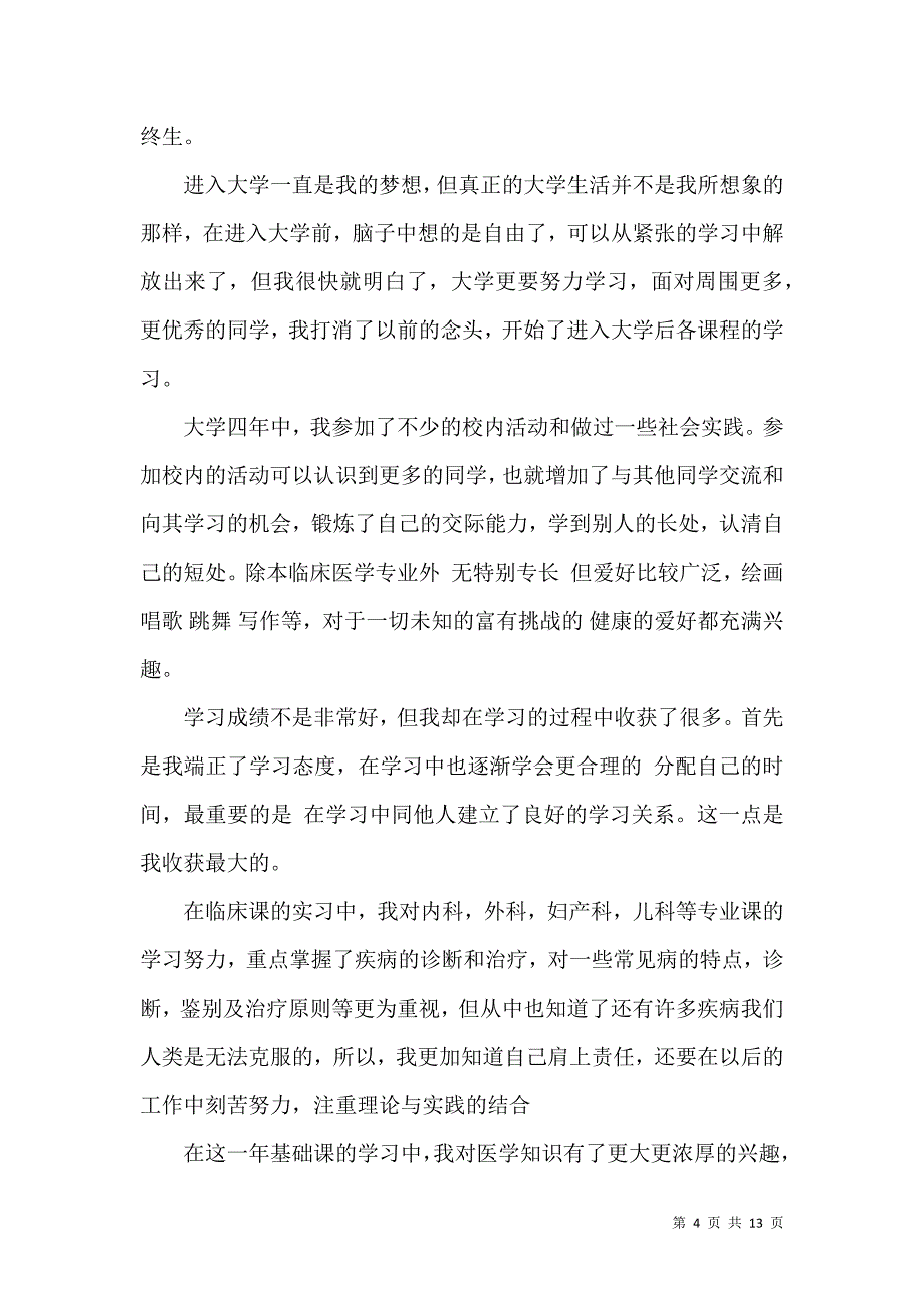 《关于实习生自我鉴定汇总8篇 (2)》_第4页