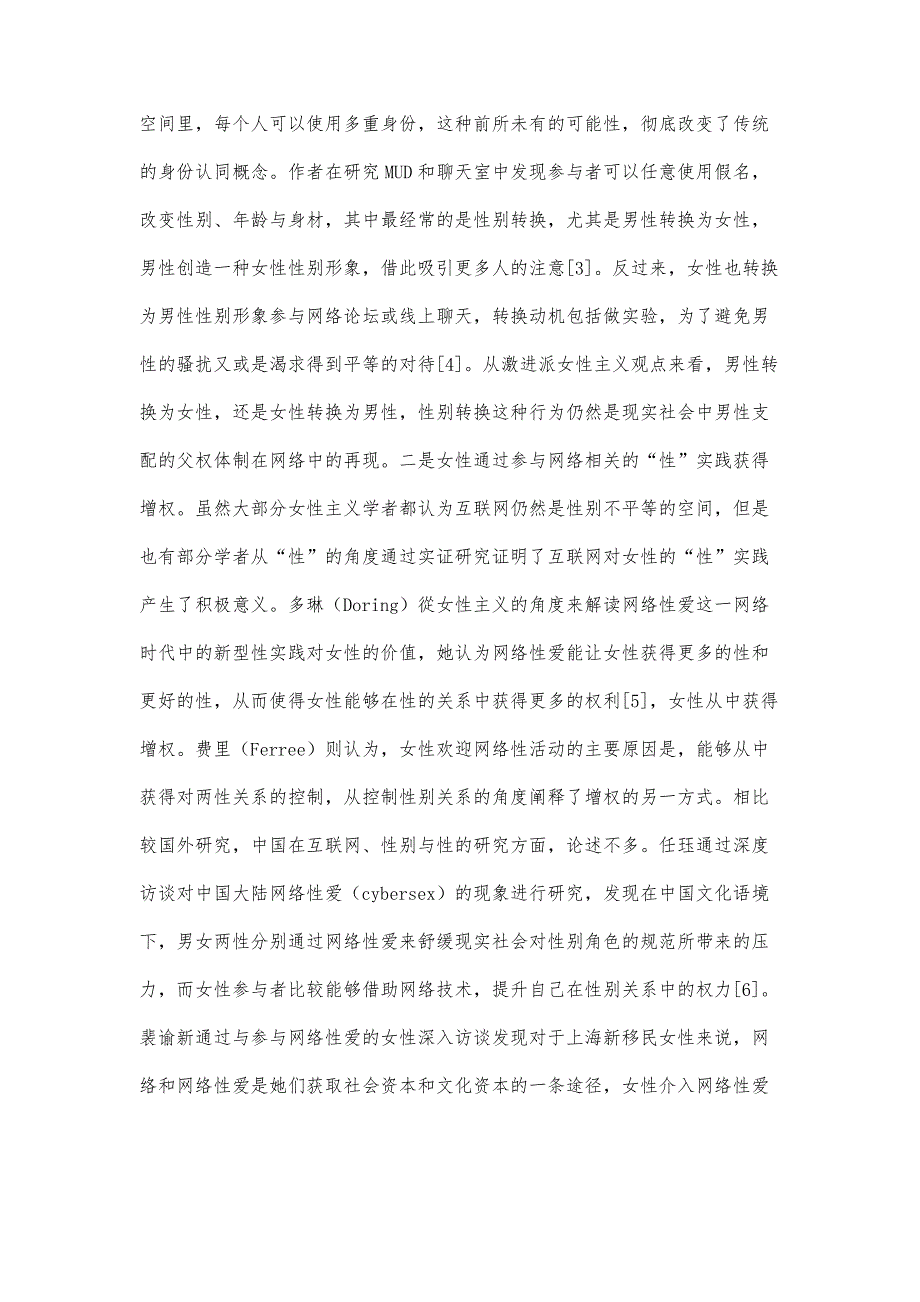 互联网与社会性别：基于城市青年网络谈性的实践意义的质性研究_第3页