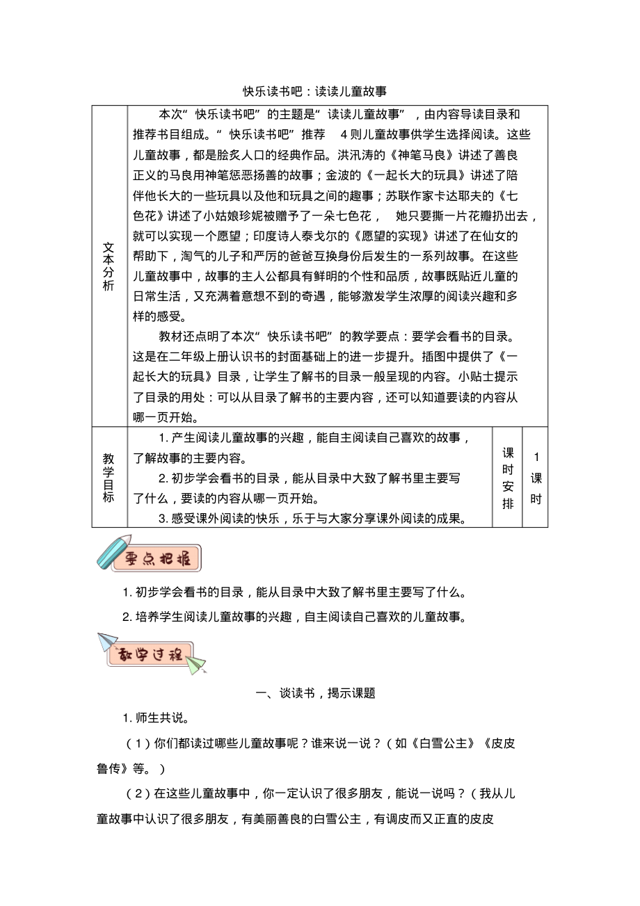 部编版二年级语文下册快乐读书吧(教案)_第1页