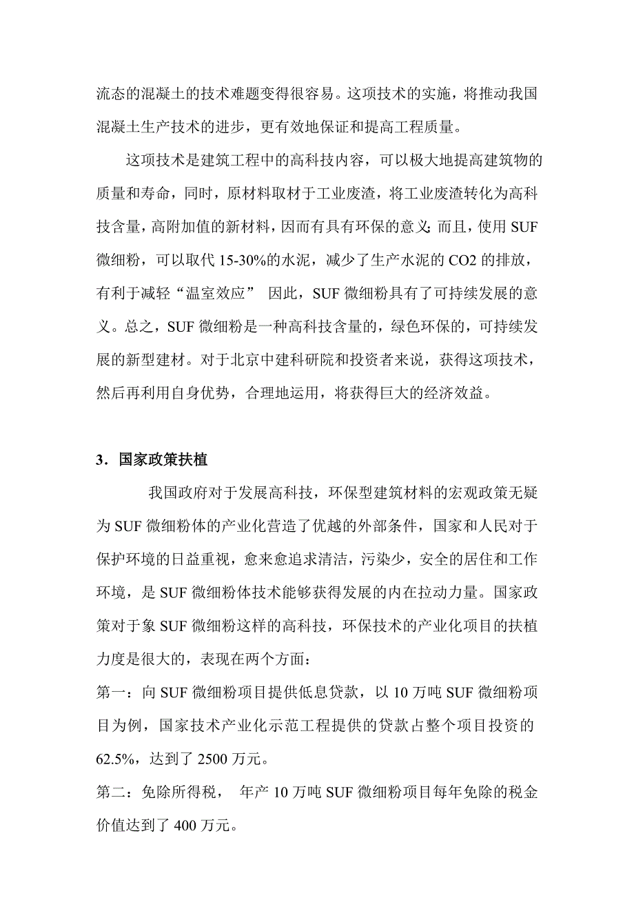 《北京中建建筑科学技术研究院超流态(SUF)微细粉项目商业计划书》_第4页