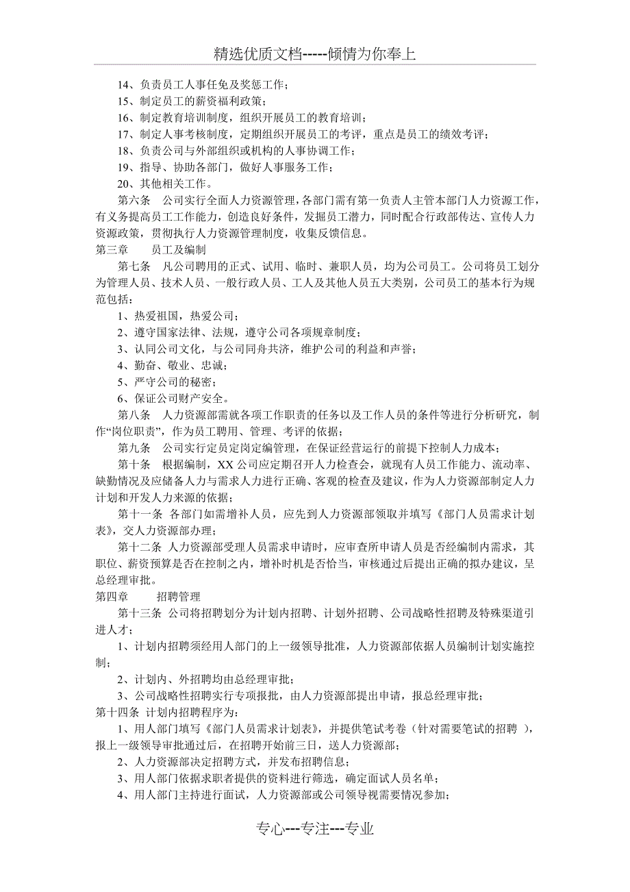 企业人力资源管理制度范本(共19页)_第2页