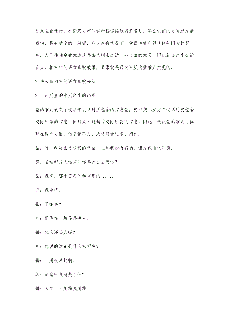 从语用学角度分析岳云鹏相声的言语幽默_第3页