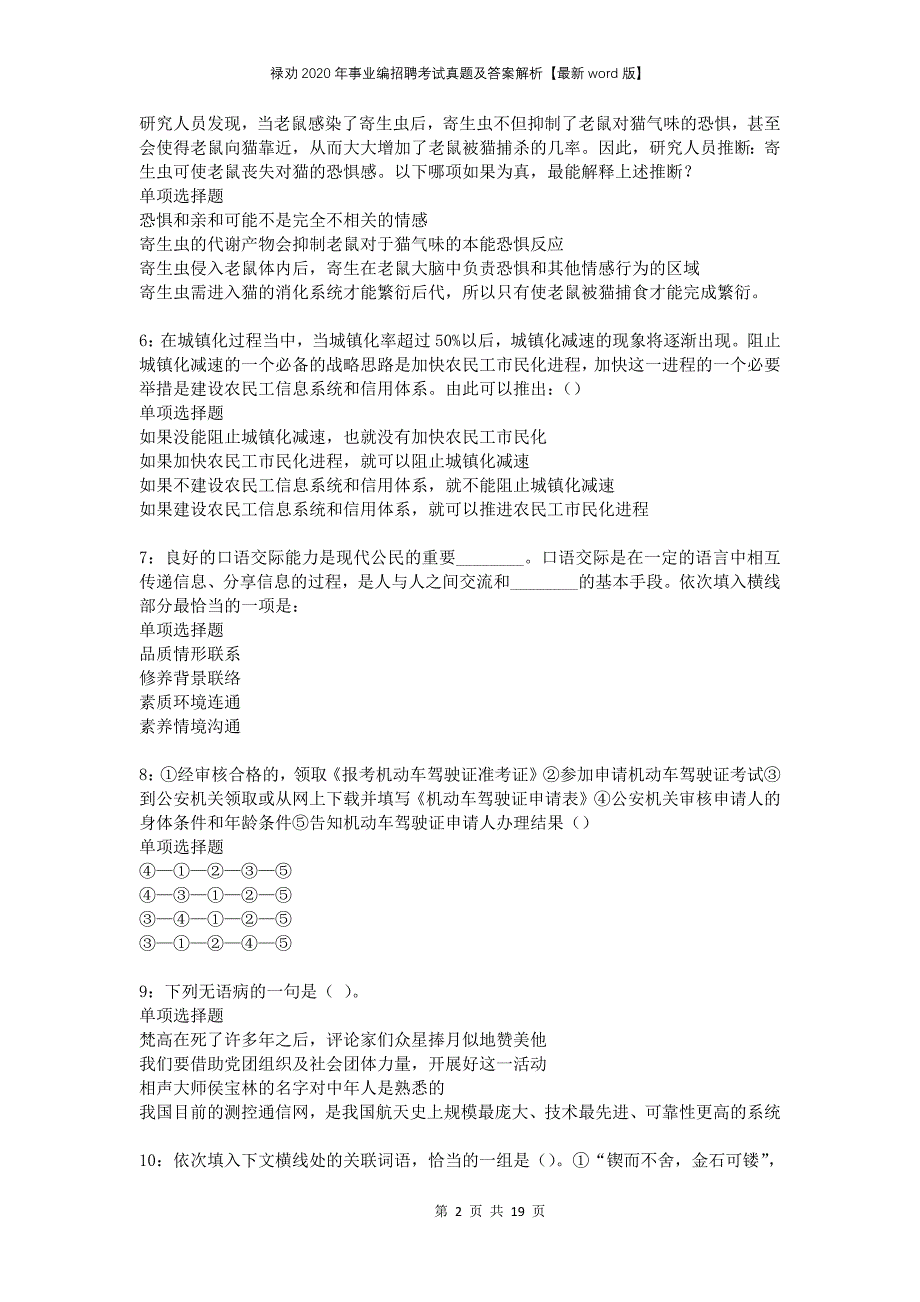 禄劝2020年事业编招聘考试真题及答案解析版(2)_第2页