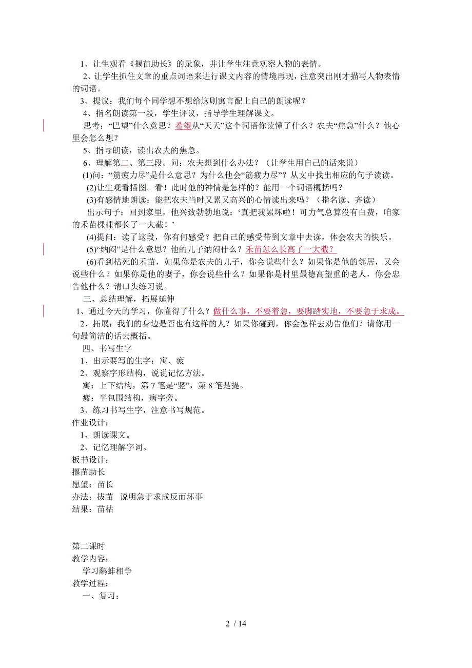 苏教版语文三下第八单元教学设计分享_第2页