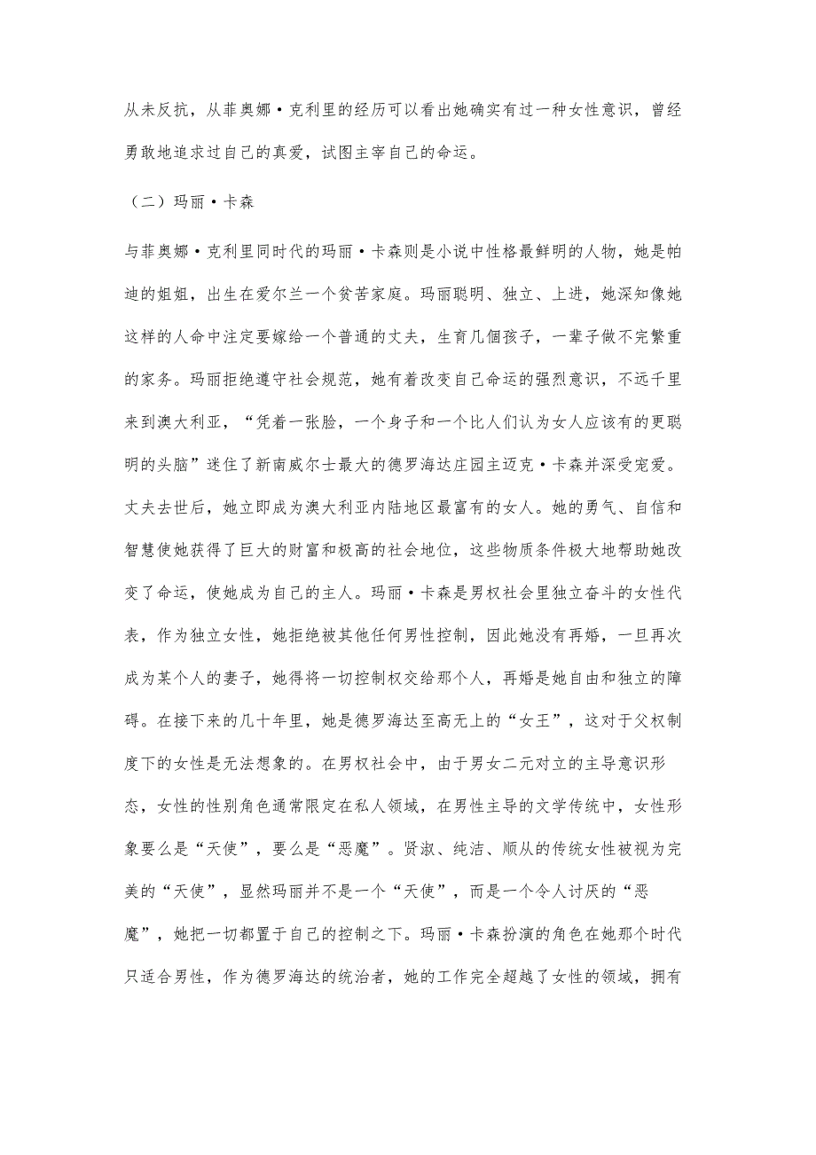 从女性主义视角解读《荆棘鸟》中的女性_第3页