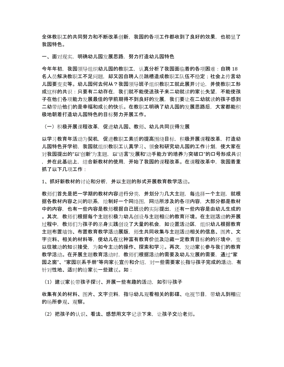 关于幼儿园园长个人工作总结汇总8篇_第3页