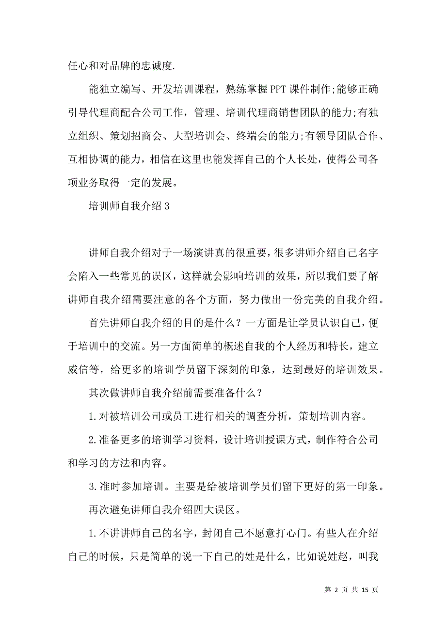 《培训师自我介绍》_第2页