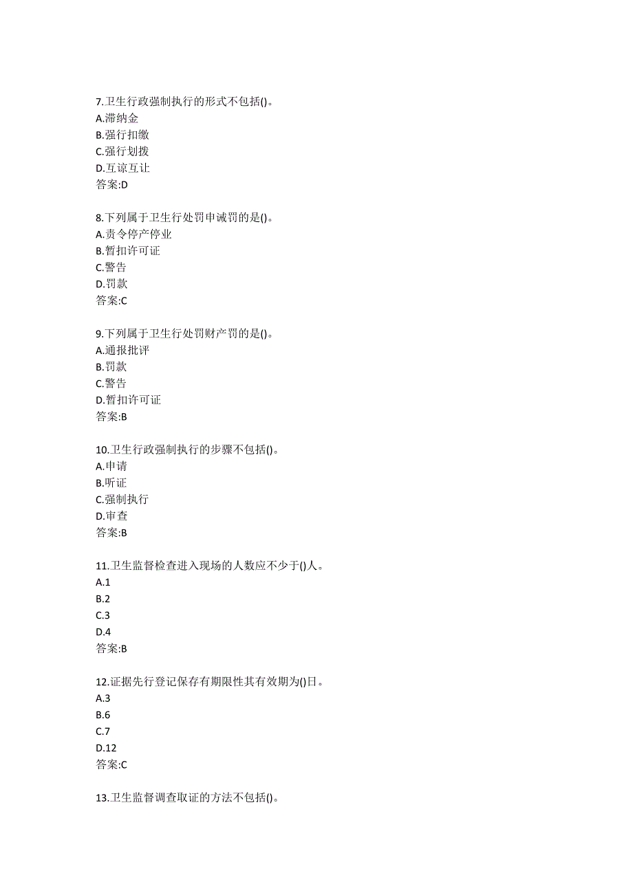 中医大2021年12月《卫生法律制度与监督学》作业考核试题_第2页