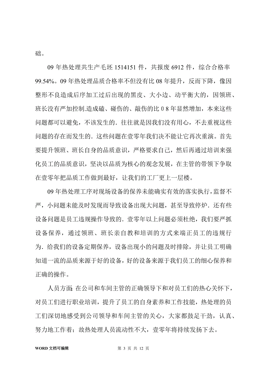 201-年热处理年终总结报告_第3页