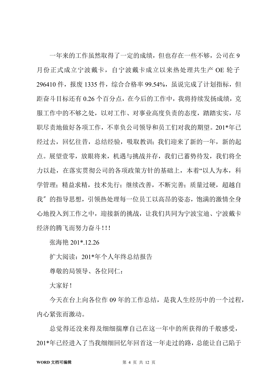 201-年热处理年终总结报告_第4页