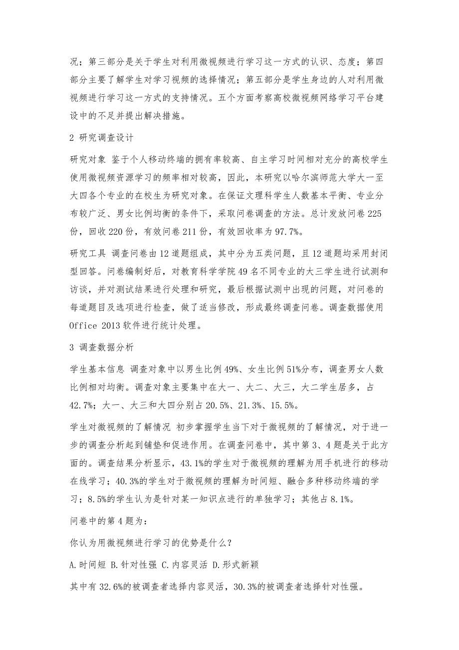 从学生角度看高校微视频学习平台应用_第2页