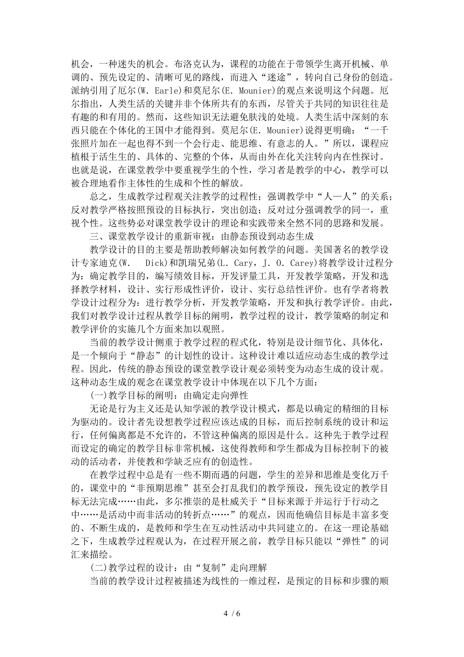 生成性教学设计的多维观照分享_第4页