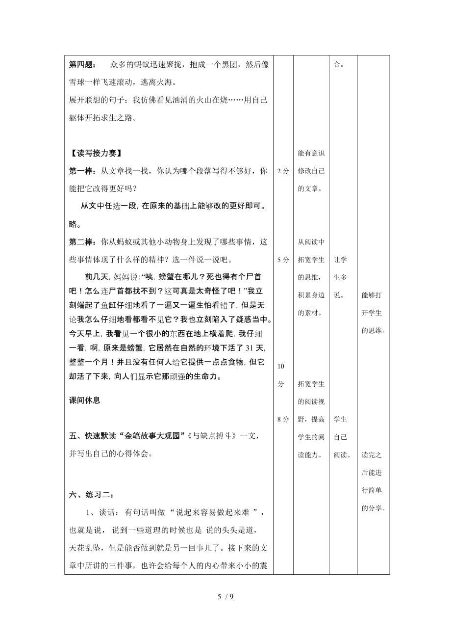 金笔阅读八级第14课教案分享_第5页