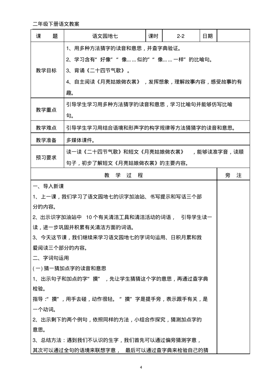 部编版二年级下册语文《语文园地七》教案_第4页