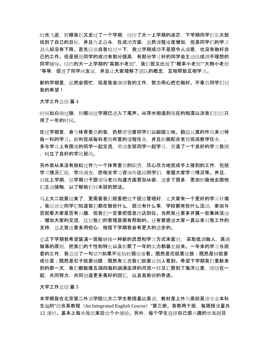 关于大学工作总结9篇_第4页