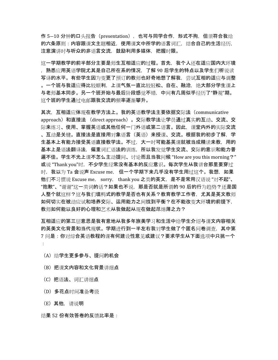 关于大学工作总结9篇_第5页