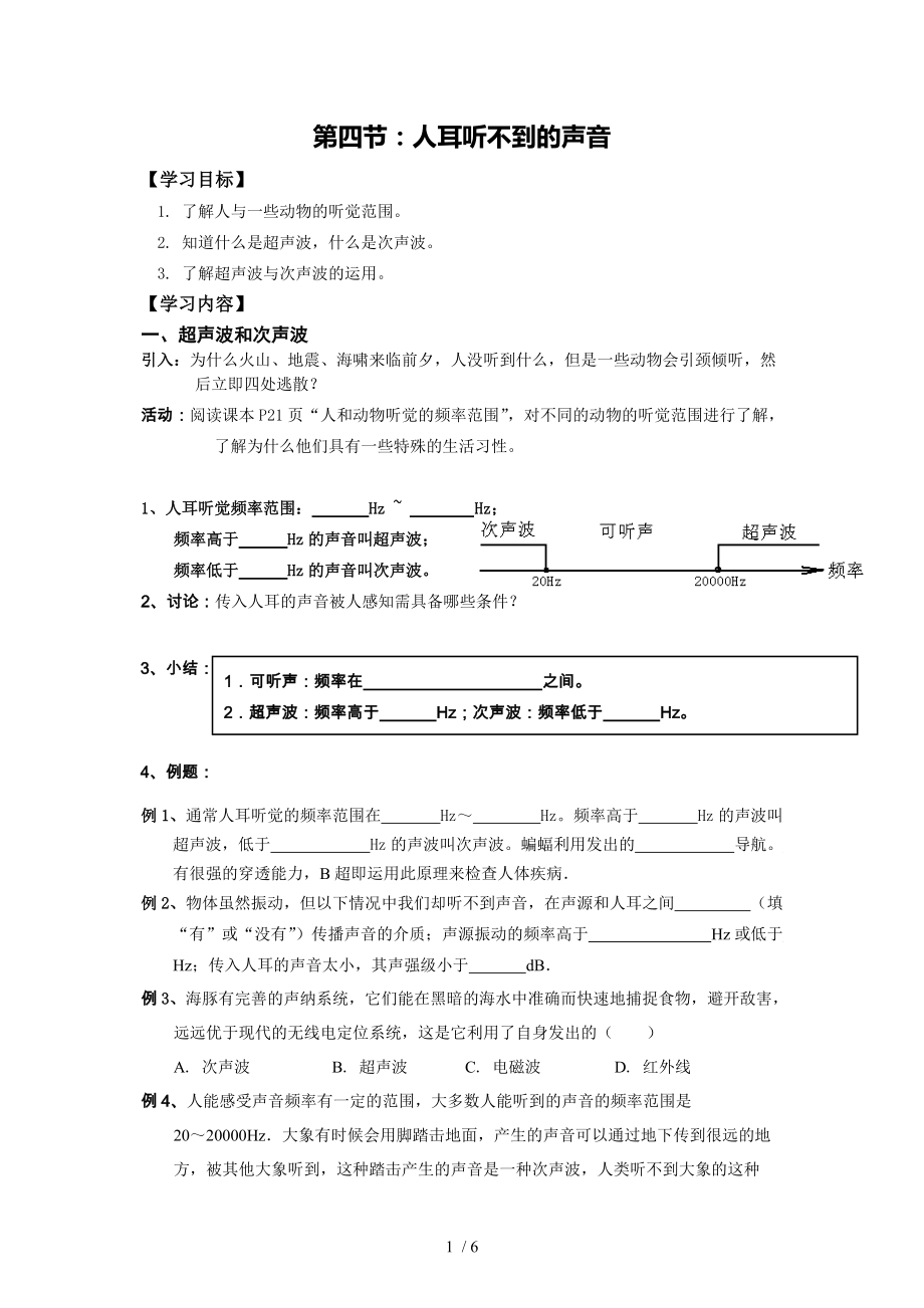 苏科物理八上第一章第四节人耳听不到的声音配ppt教案分享_第1页