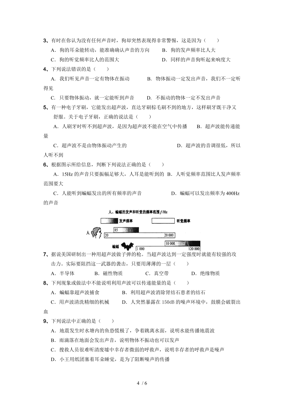 苏科物理八上第一章第四节人耳听不到的声音配ppt教案分享_第4页