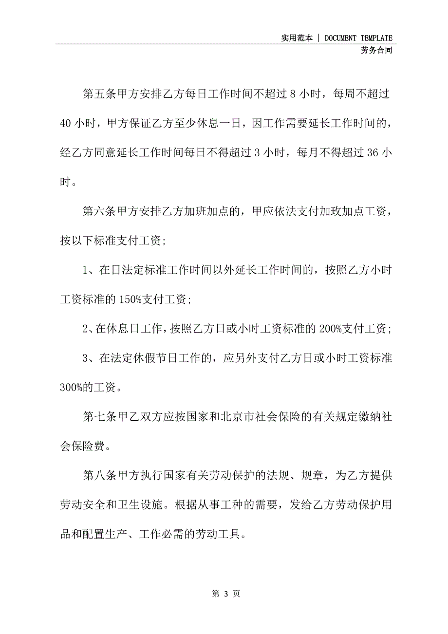 2021新版劳务用工合同范本新_第3页