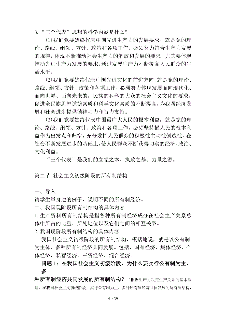 经济学基础教案设计分享_第4页