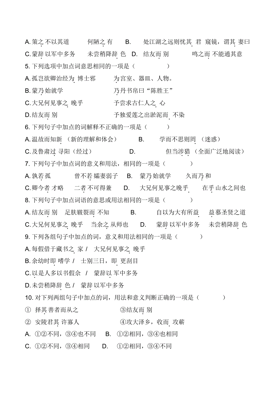 部编版七年级下全册古文选择、阅读题带答案_第2页