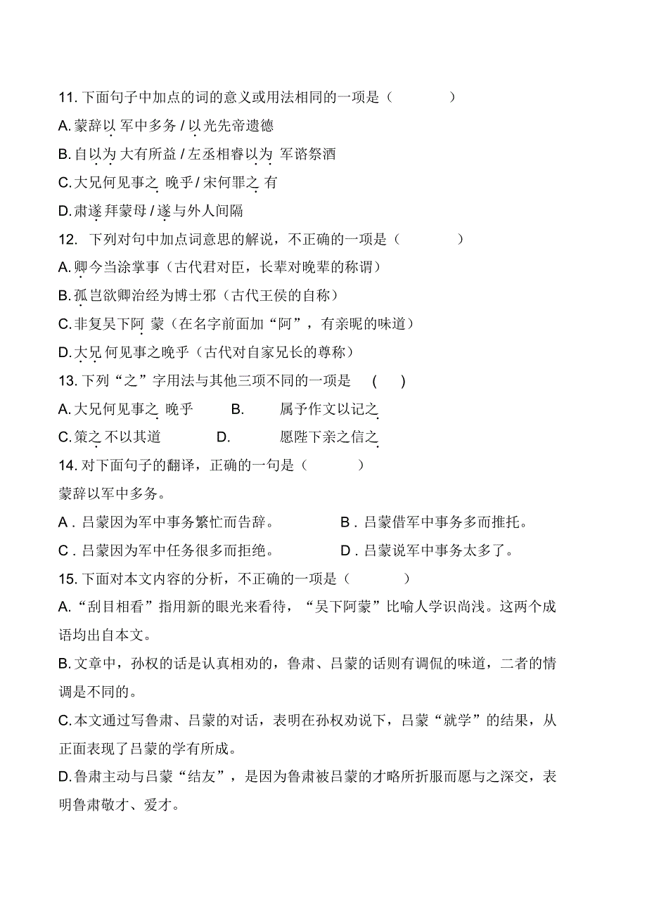 部编版七年级下全册古文选择、阅读题带答案_第3页