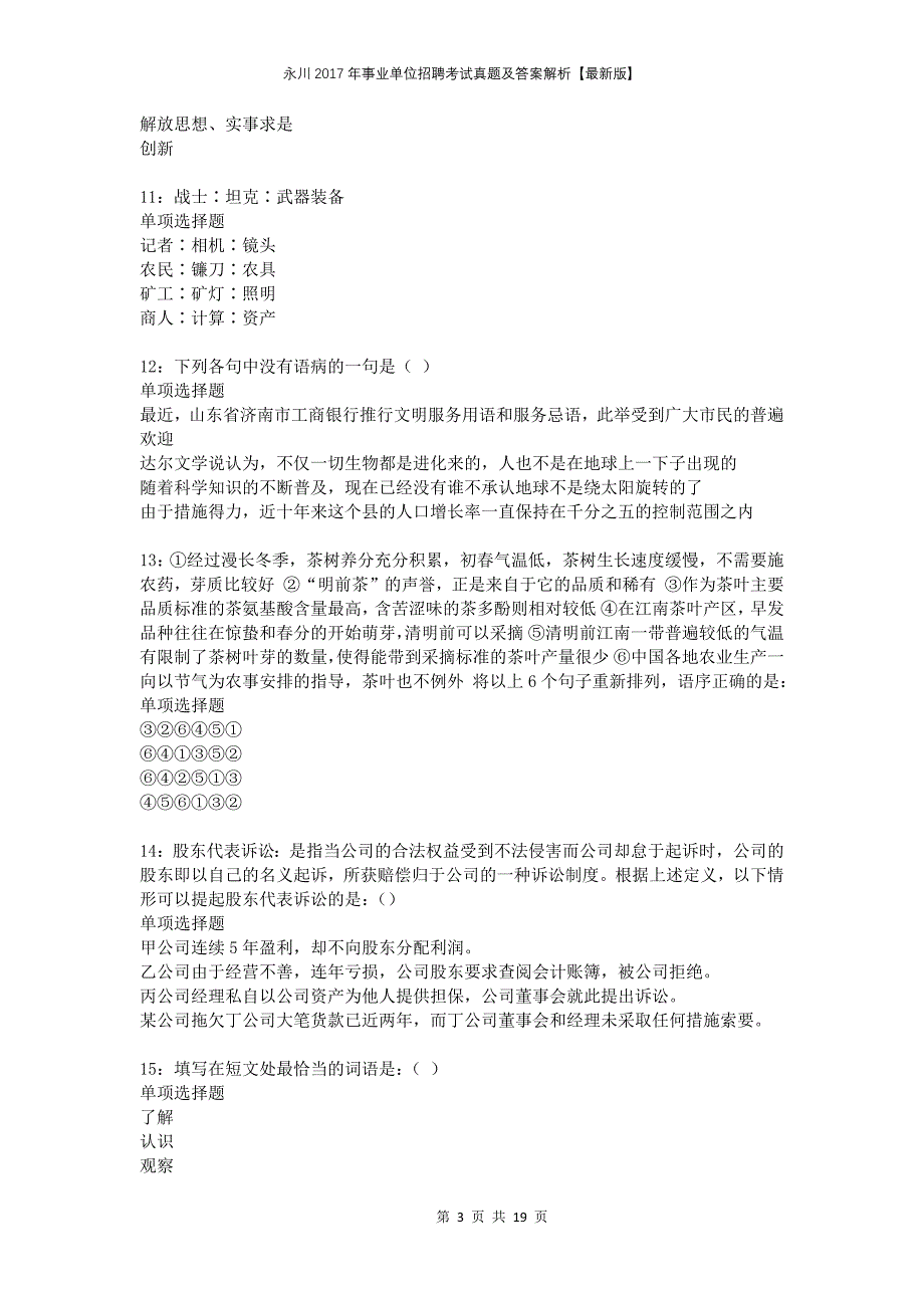 永川2017年事业单位招聘考试真题及答案解析版_第3页