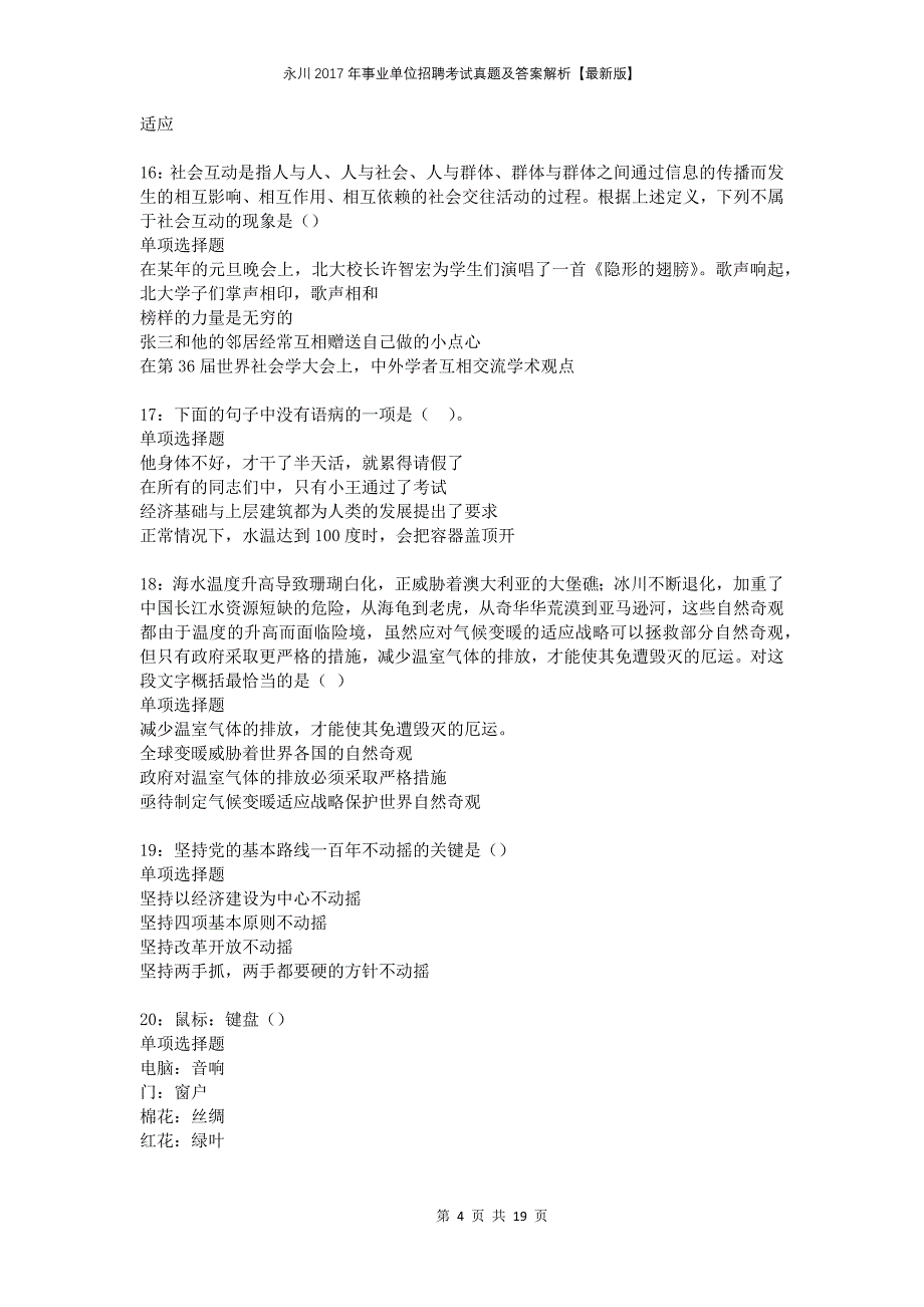 永川2017年事业单位招聘考试真题及答案解析版_第4页