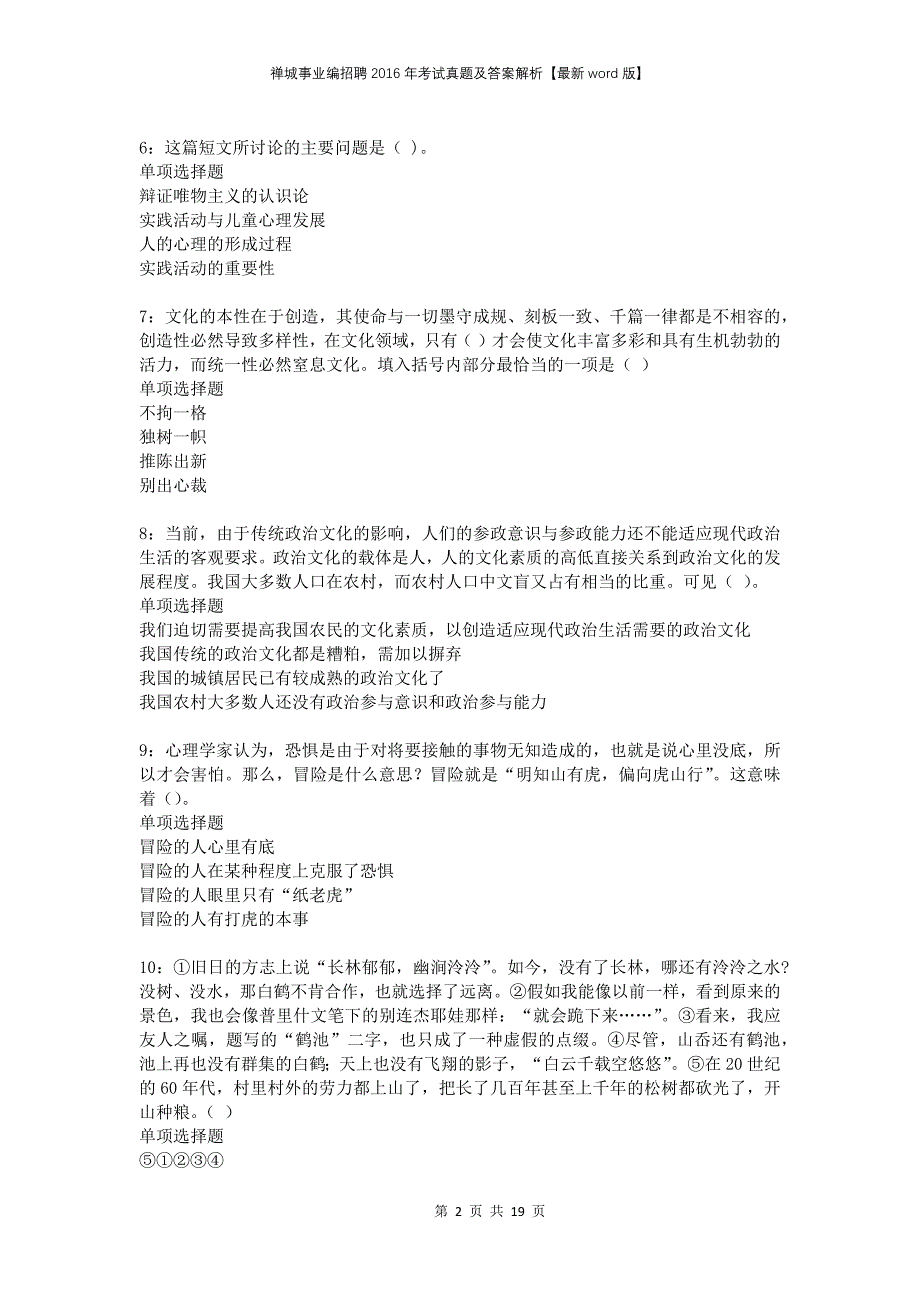 禅城事业编招聘2016年考试真题及答案解析word版_第2页