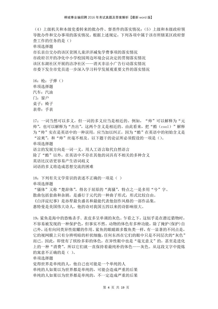 禅城事业编招聘2016年考试真题及答案解析word版_第4页