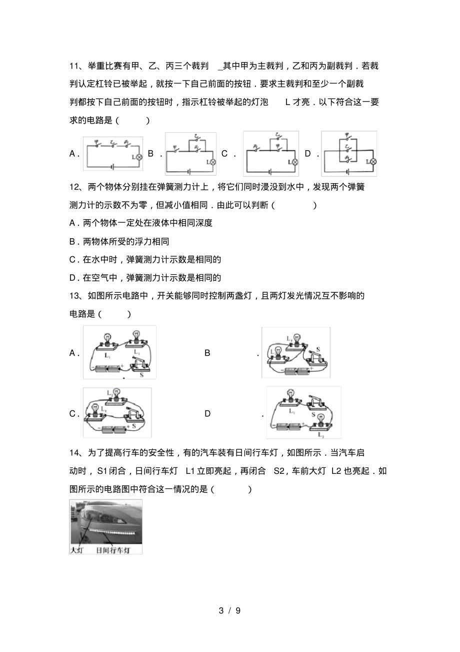 部编版九年级物理上册期末模拟考试及参考答案_第3页