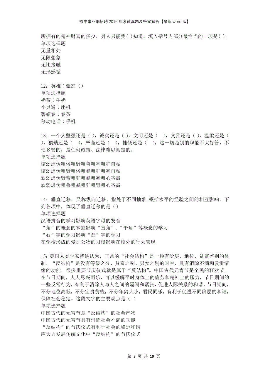 禄丰事业编招聘2016年考试真题及答案解析【最新word版】_第3页