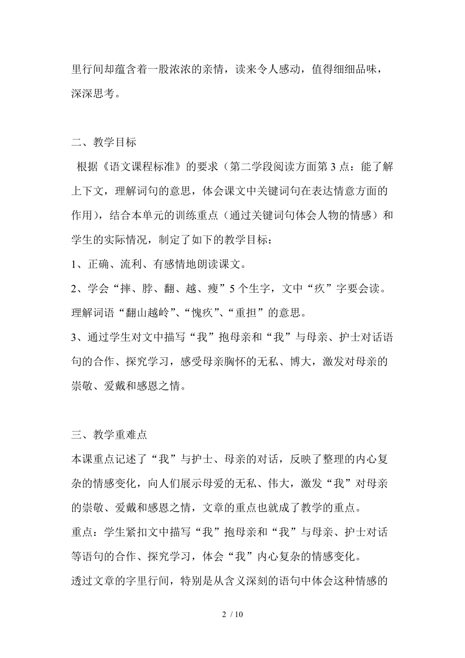 苏语四下第一次报母亲说课稿分享_第2页