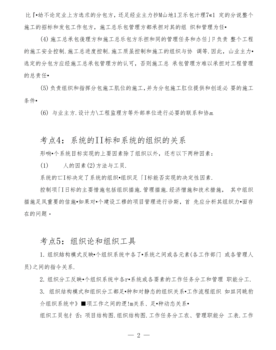 2020年二级建造师-二建施工管理-精华考点_第2页